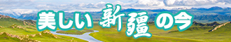 骚穴好爽快点视频新疆banner-w330n60.jpg